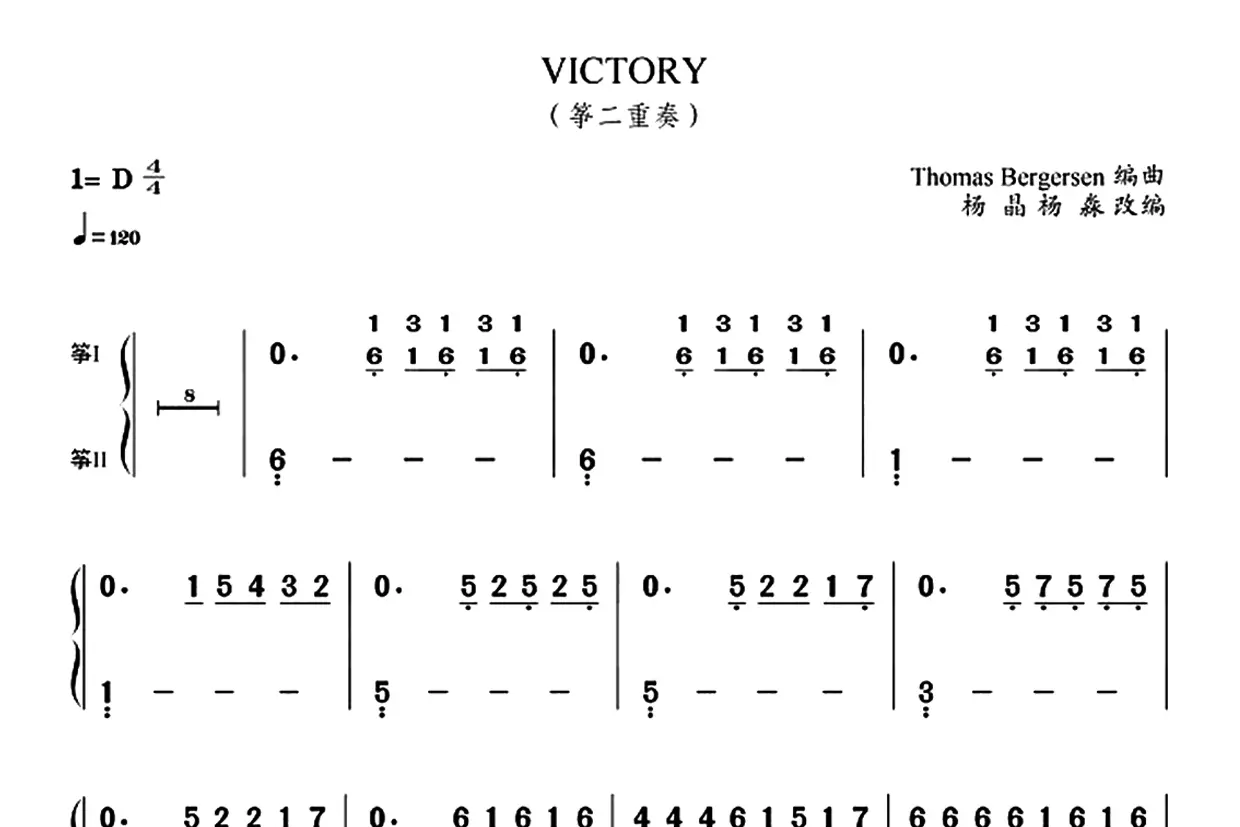 victory（古筝谱-D调重奏谱-杨晶&杨淼 改编）