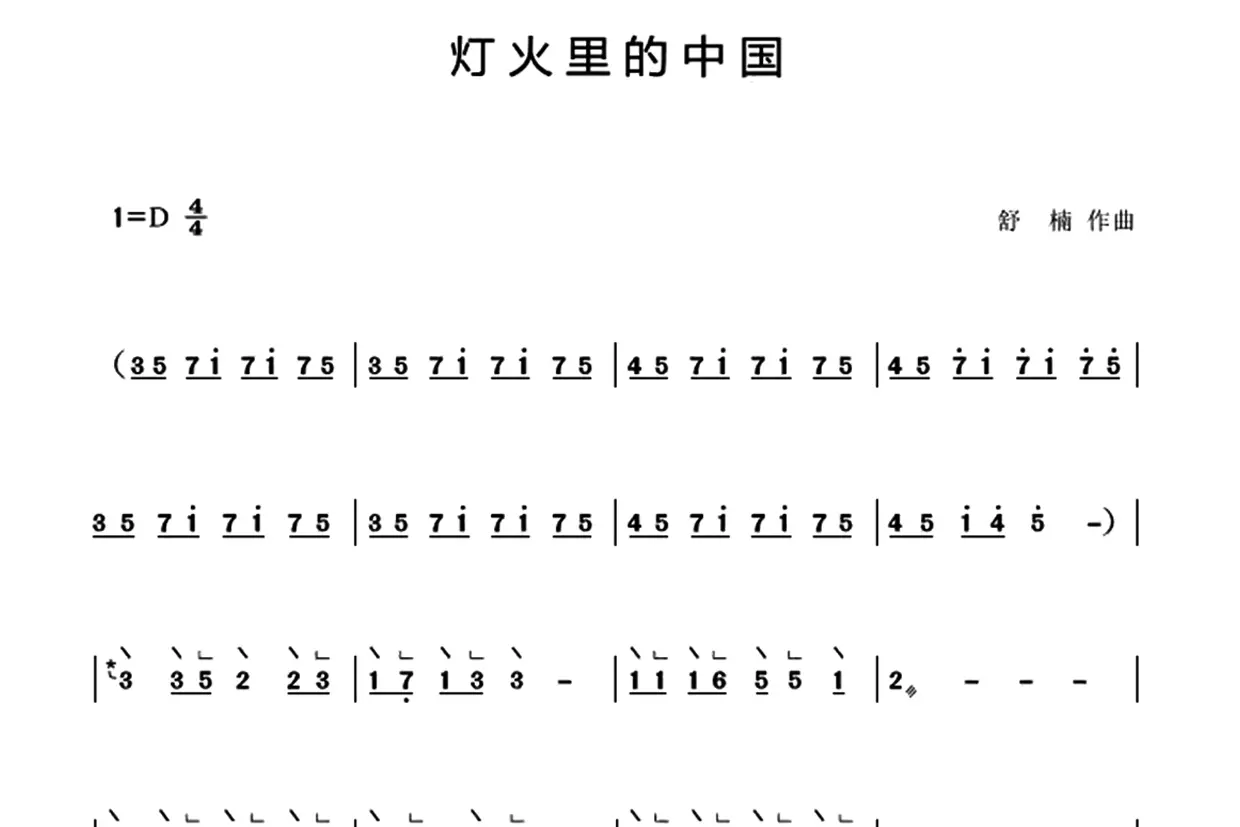 灯火里的中国（古筝谱-D调重奏谱-带指法）