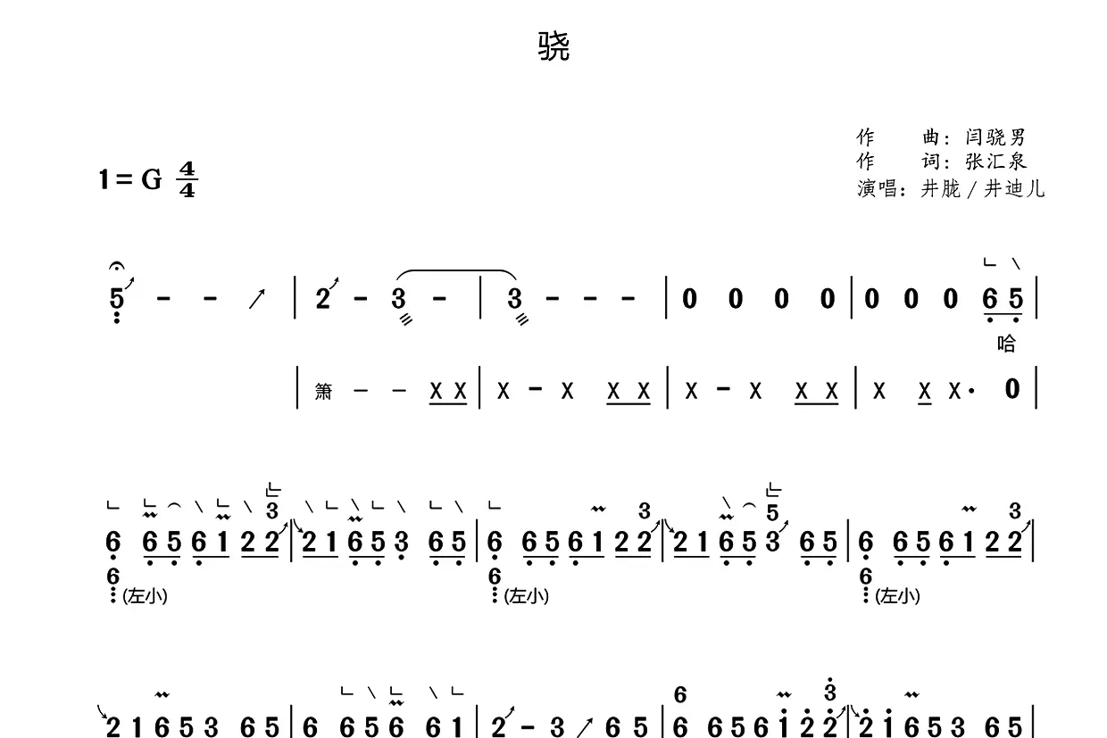 骁（古筝谱-G调单手版-带指法-合奏版）