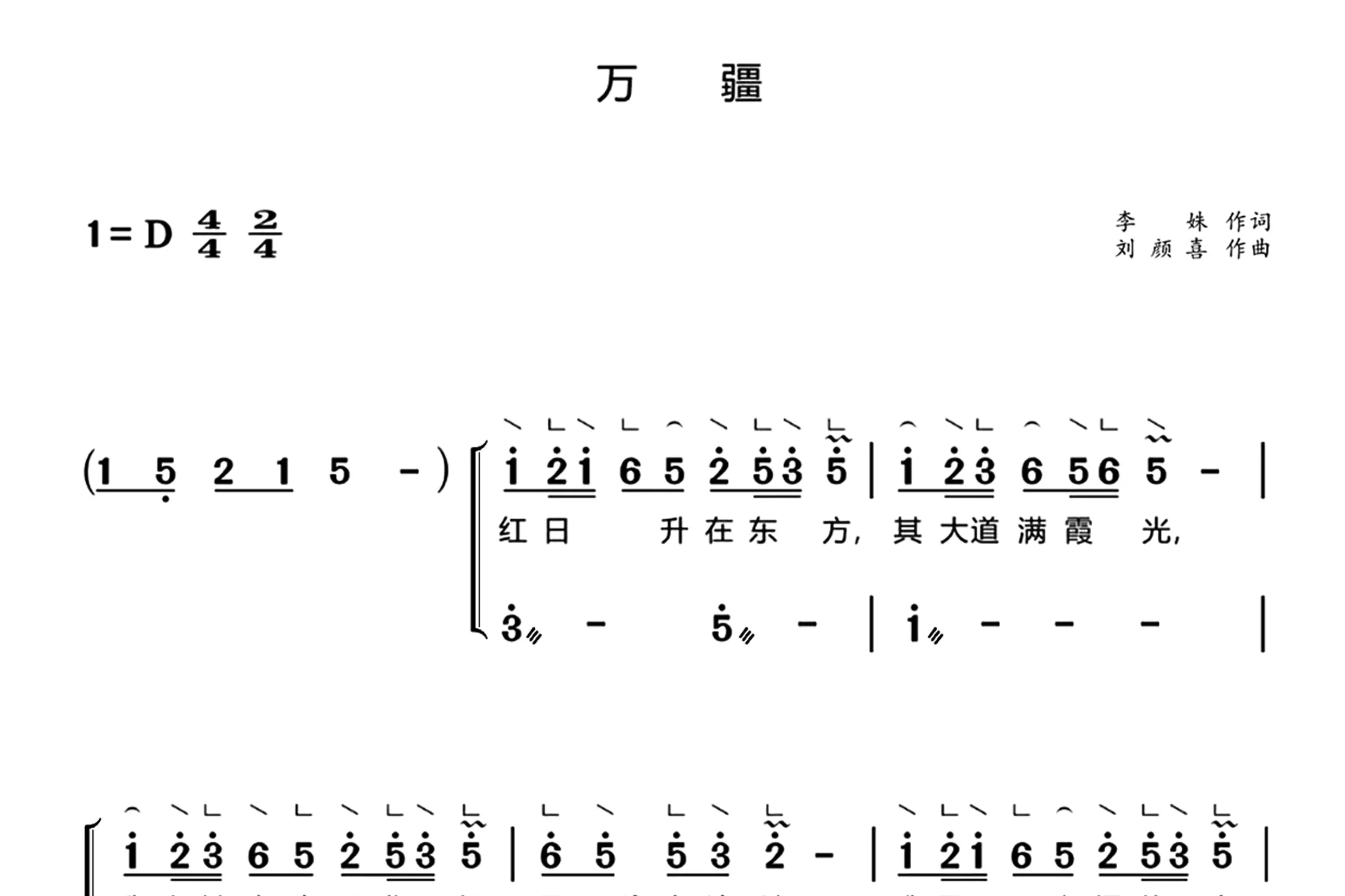 万疆（古筝谱-D调重奏谱）