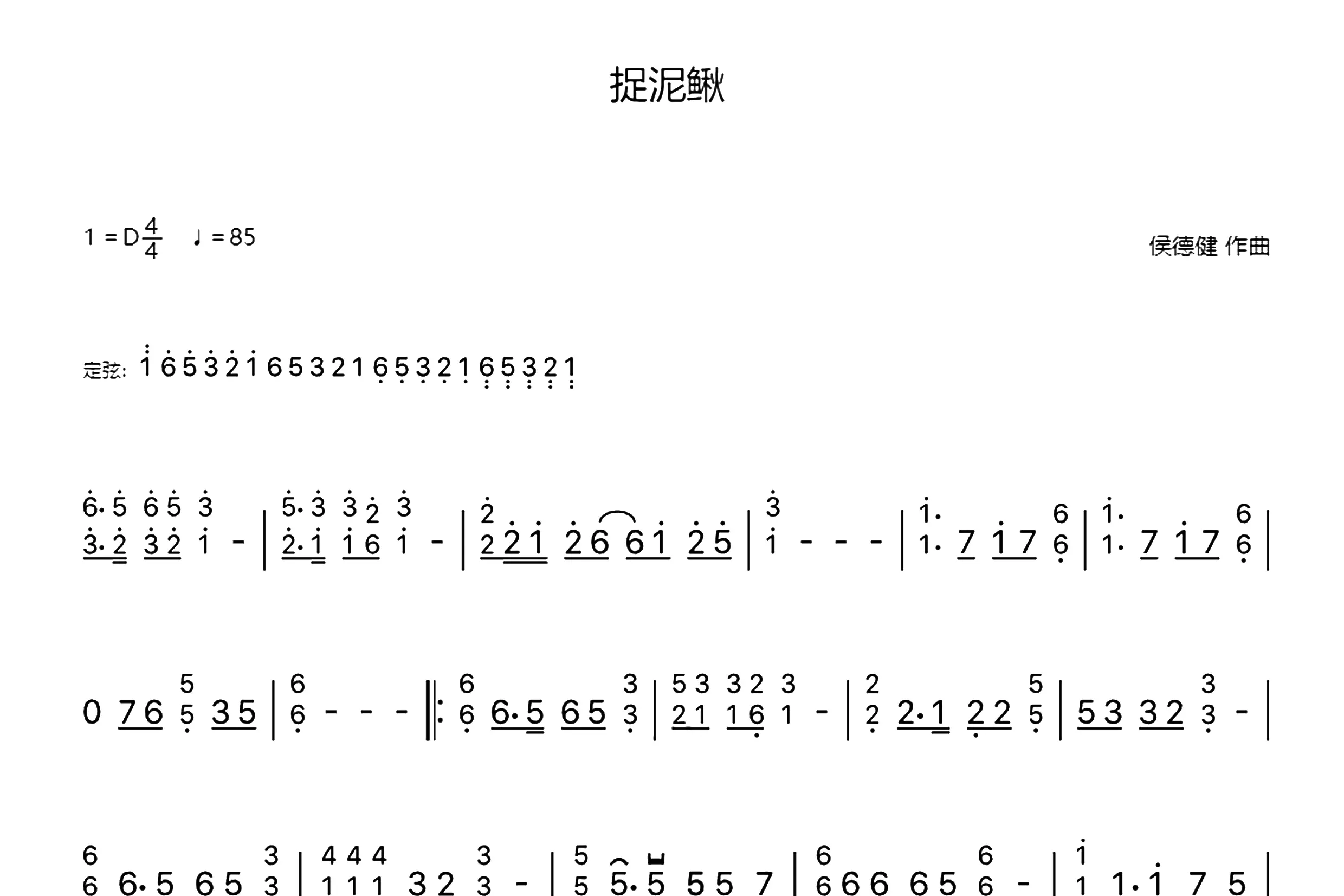 捉泥鳅（古筝谱-D调单手版-儿童歌曲）