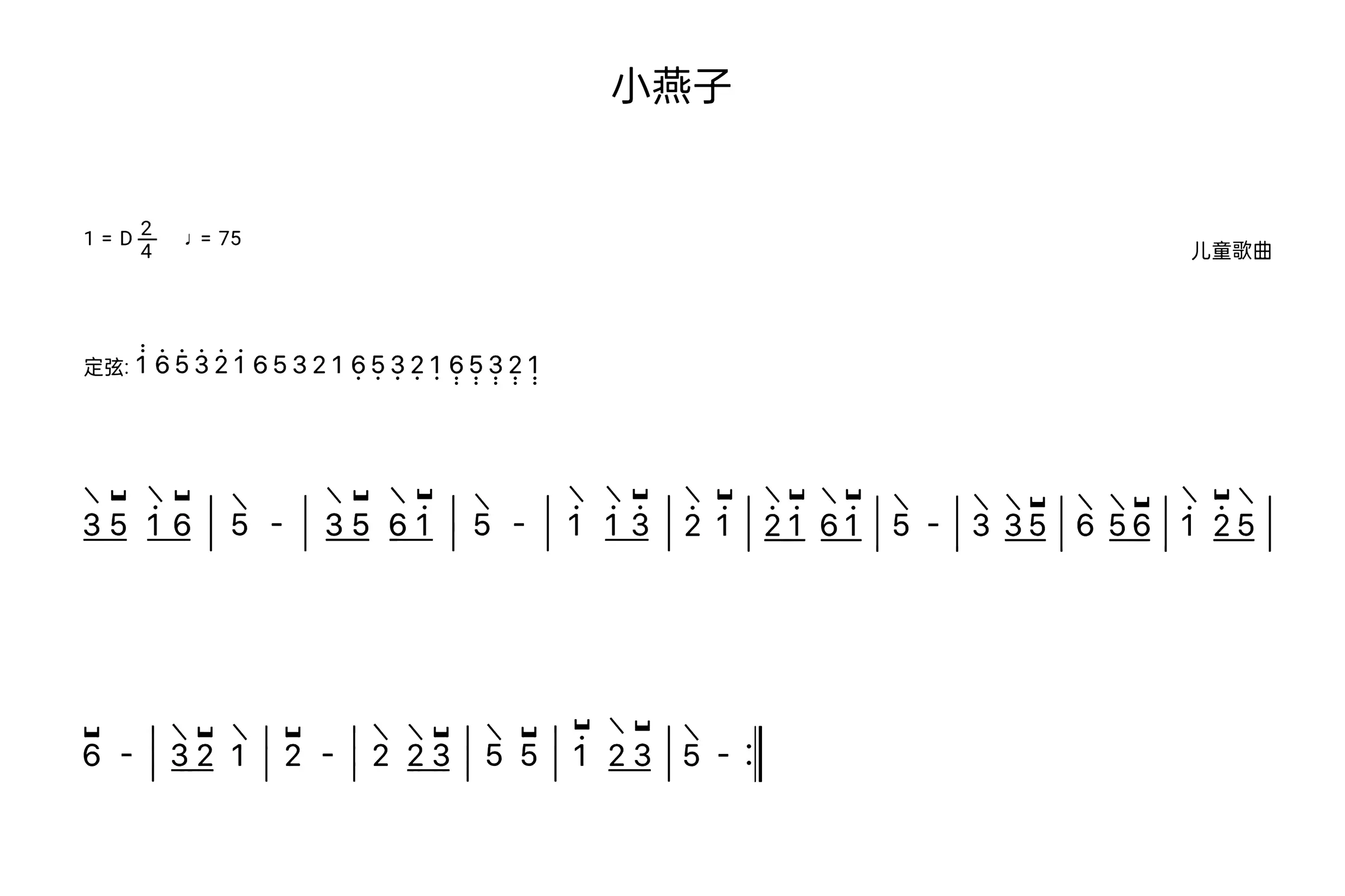 小燕子（古筝谱-D调单手版-带指法-儿童歌曲-袁莎改编）
