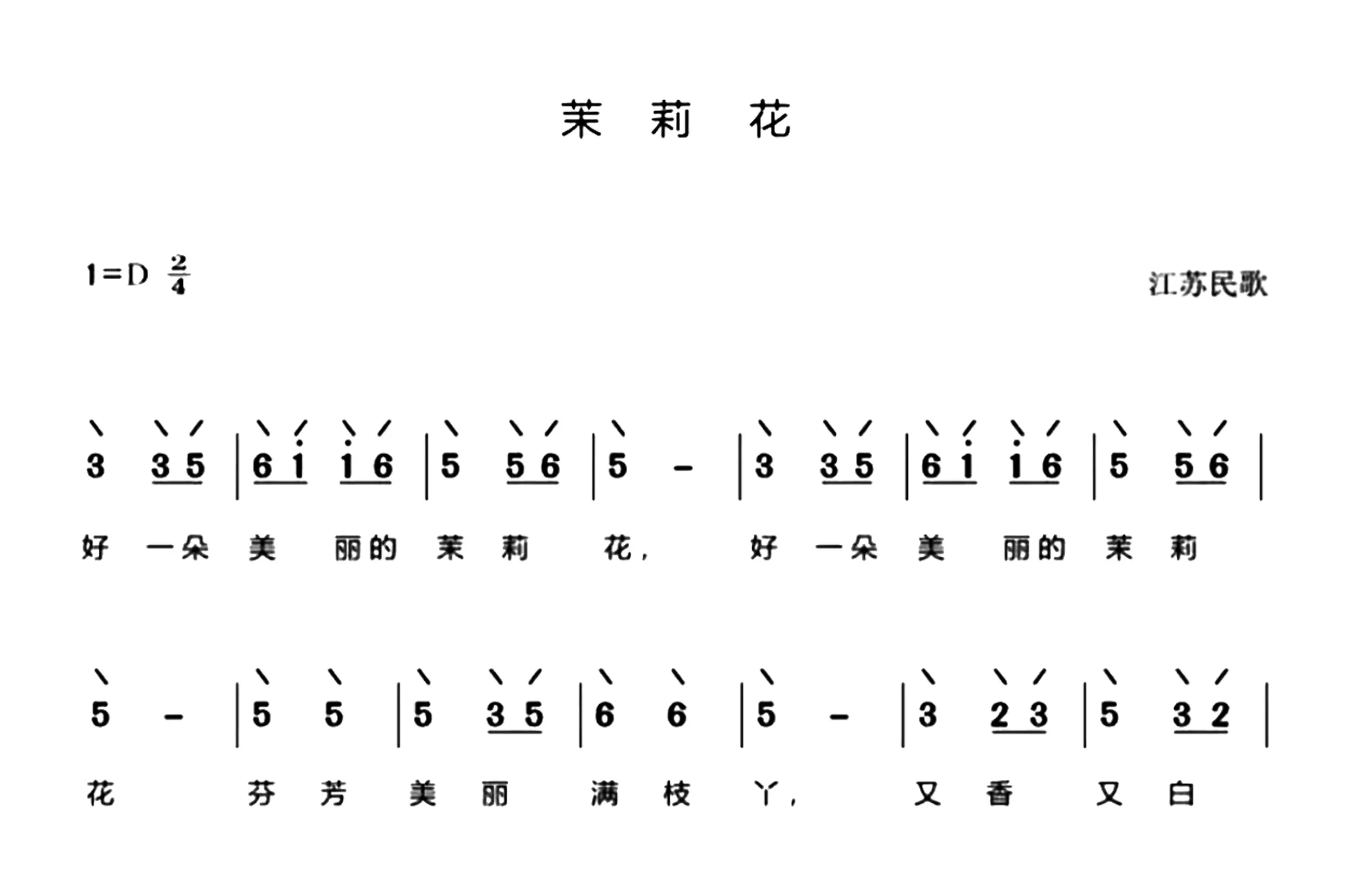 茉莉花（琵琶谱-D调）