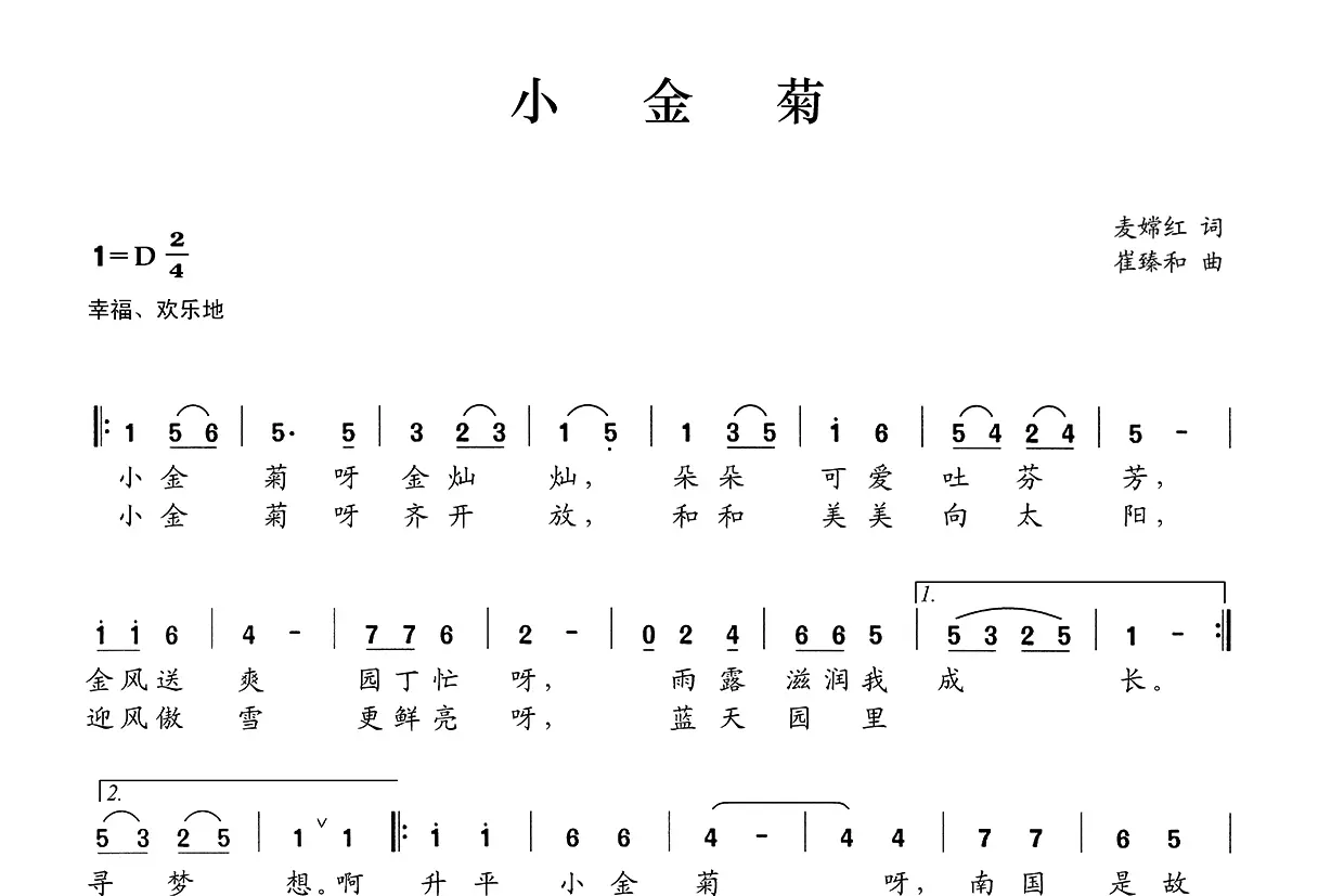小金菊（简谱）