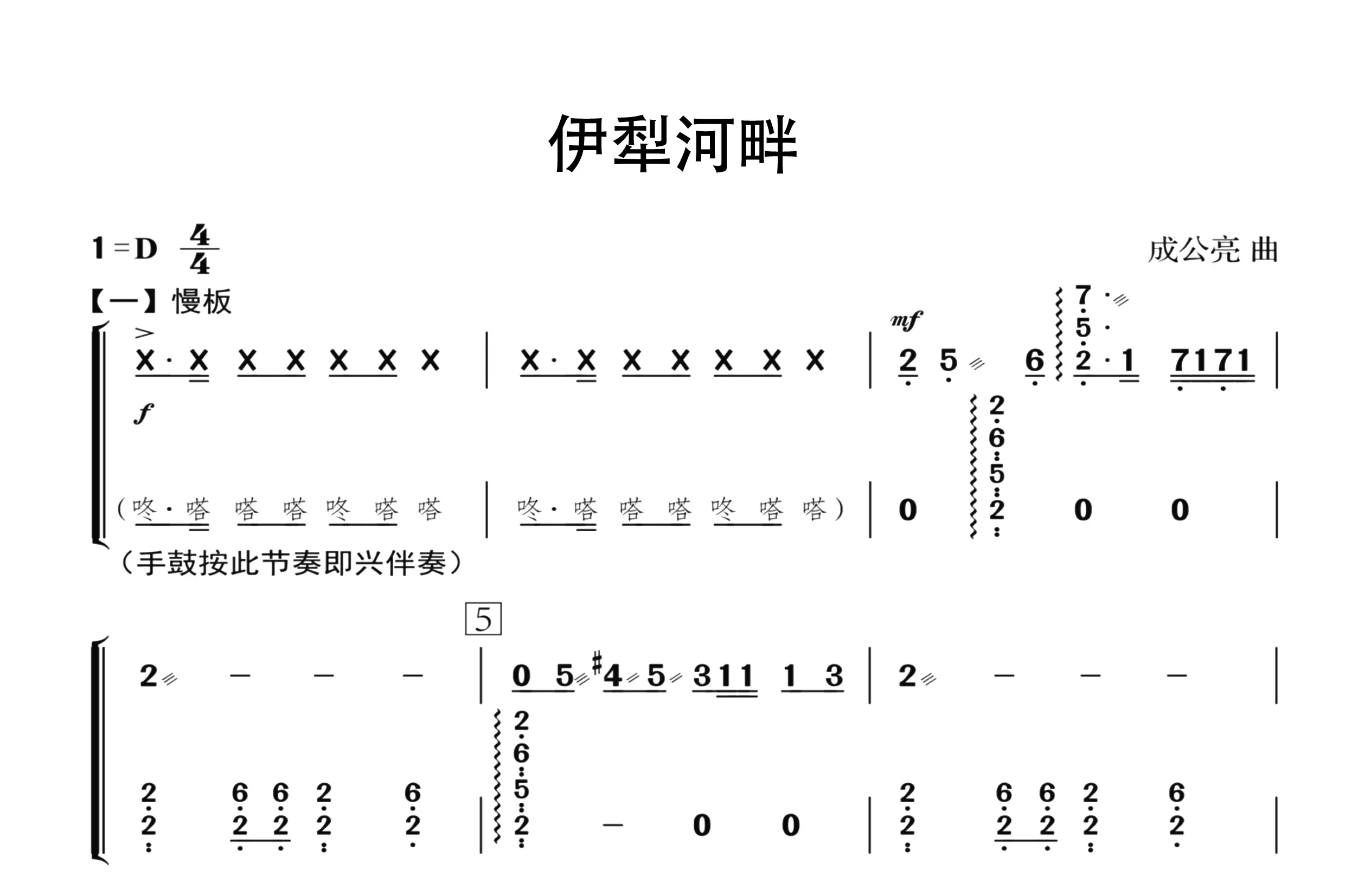 伊犁河畔（古筝谱九级）