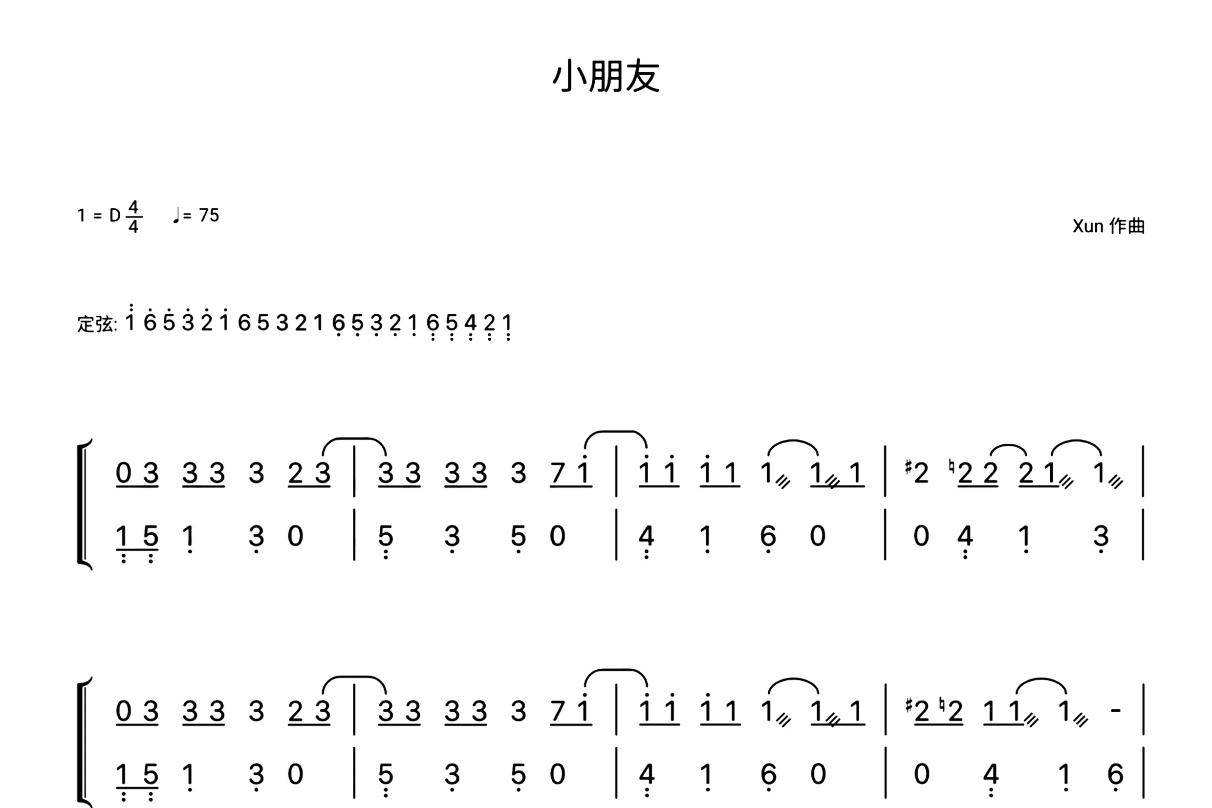 小朋友（古筝谱-D调双手版-任然演唱）
