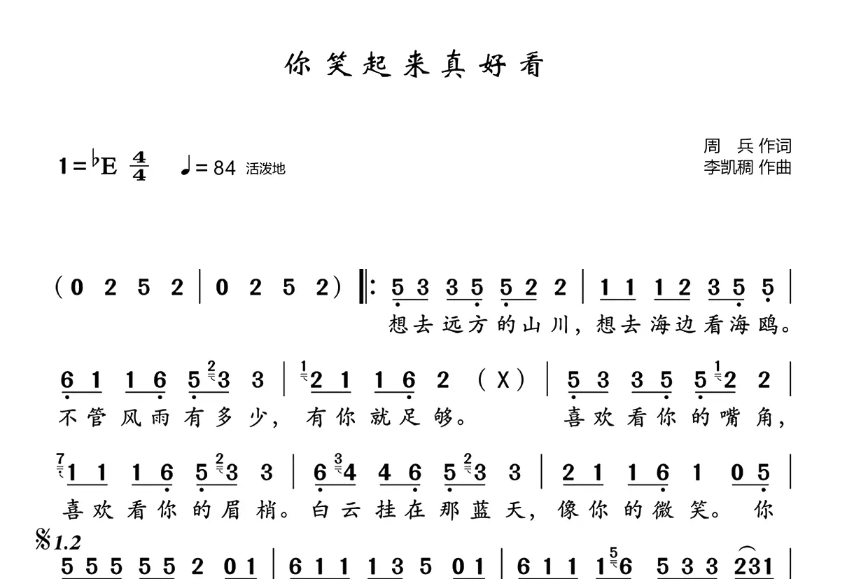 你笑起来真好看（简谱）