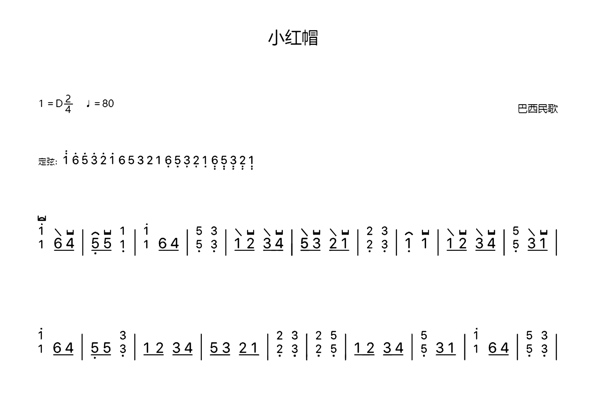 小红帽（古筝谱-D调单手版-儿童歌曲）