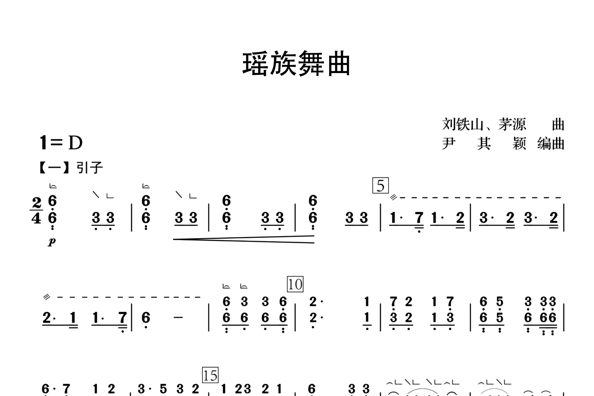瑶族舞曲（古筝谱六级）