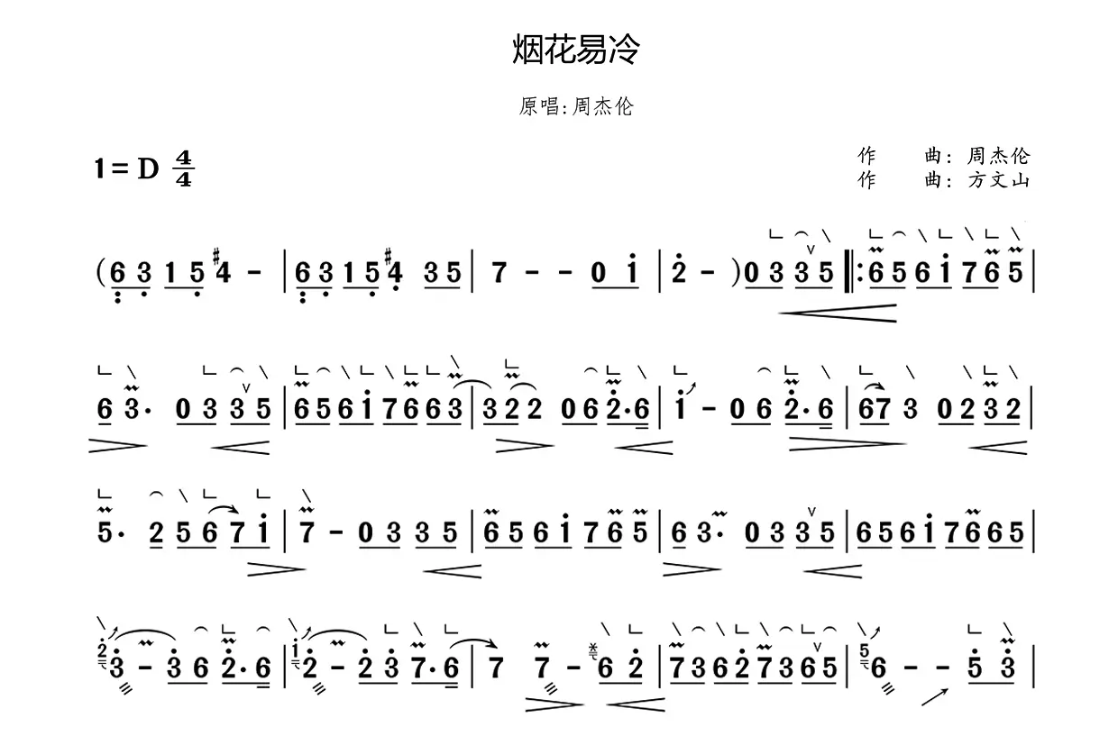 烟花易冷（古筝谱-D调单手版-带指法）