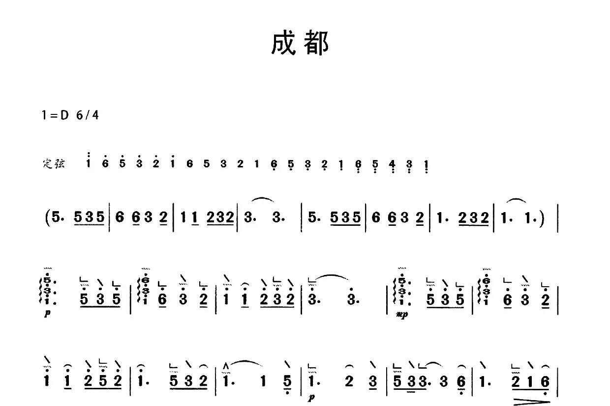 成都（古筝谱-D调双手版-带指法）