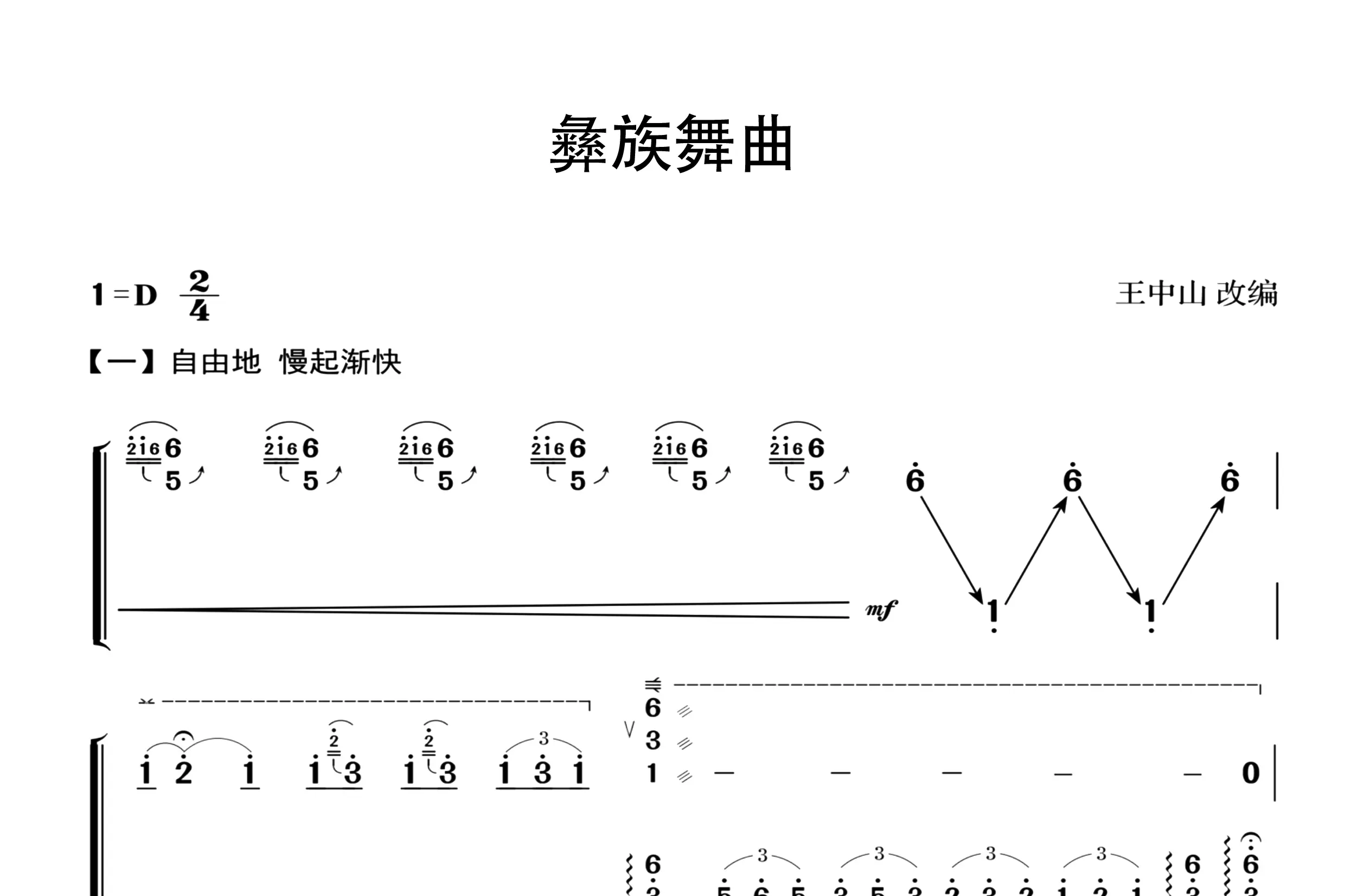 彝族舞曲（古筝谱演奏级）