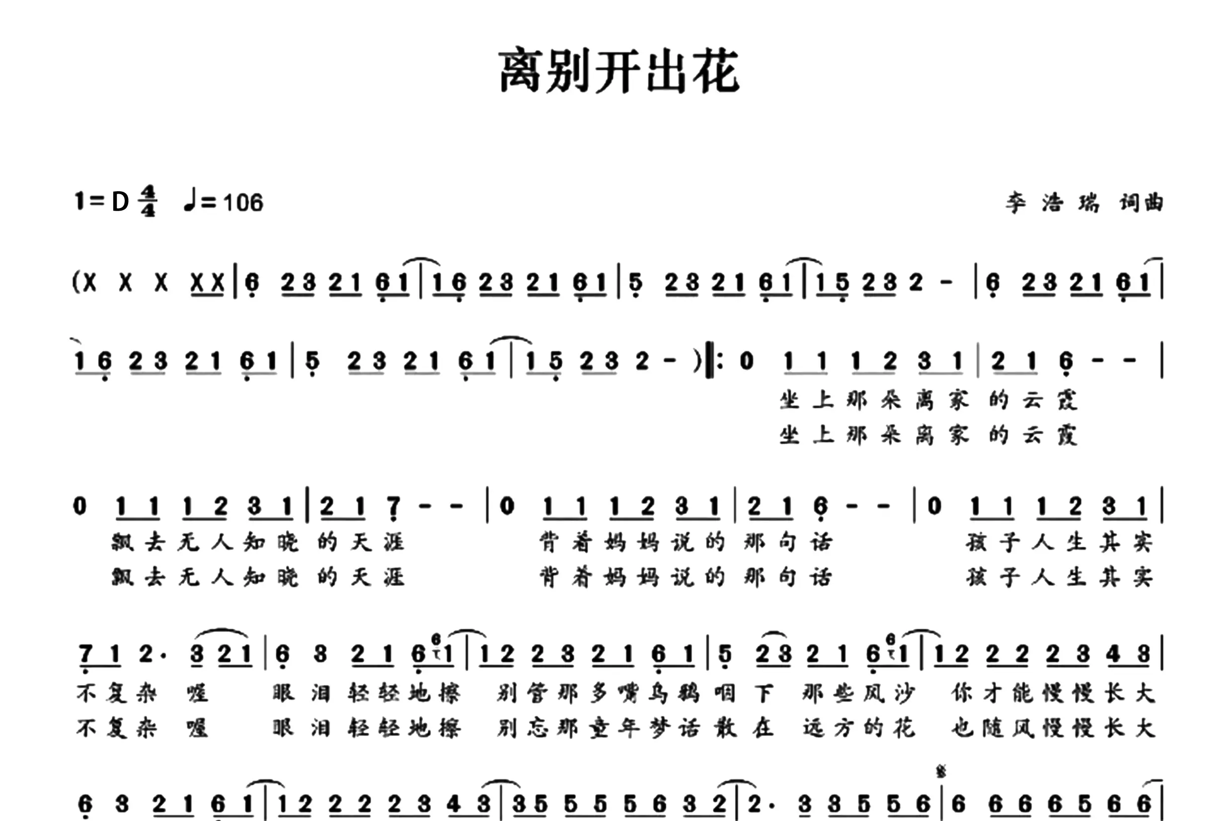 离别开出花（简谱）