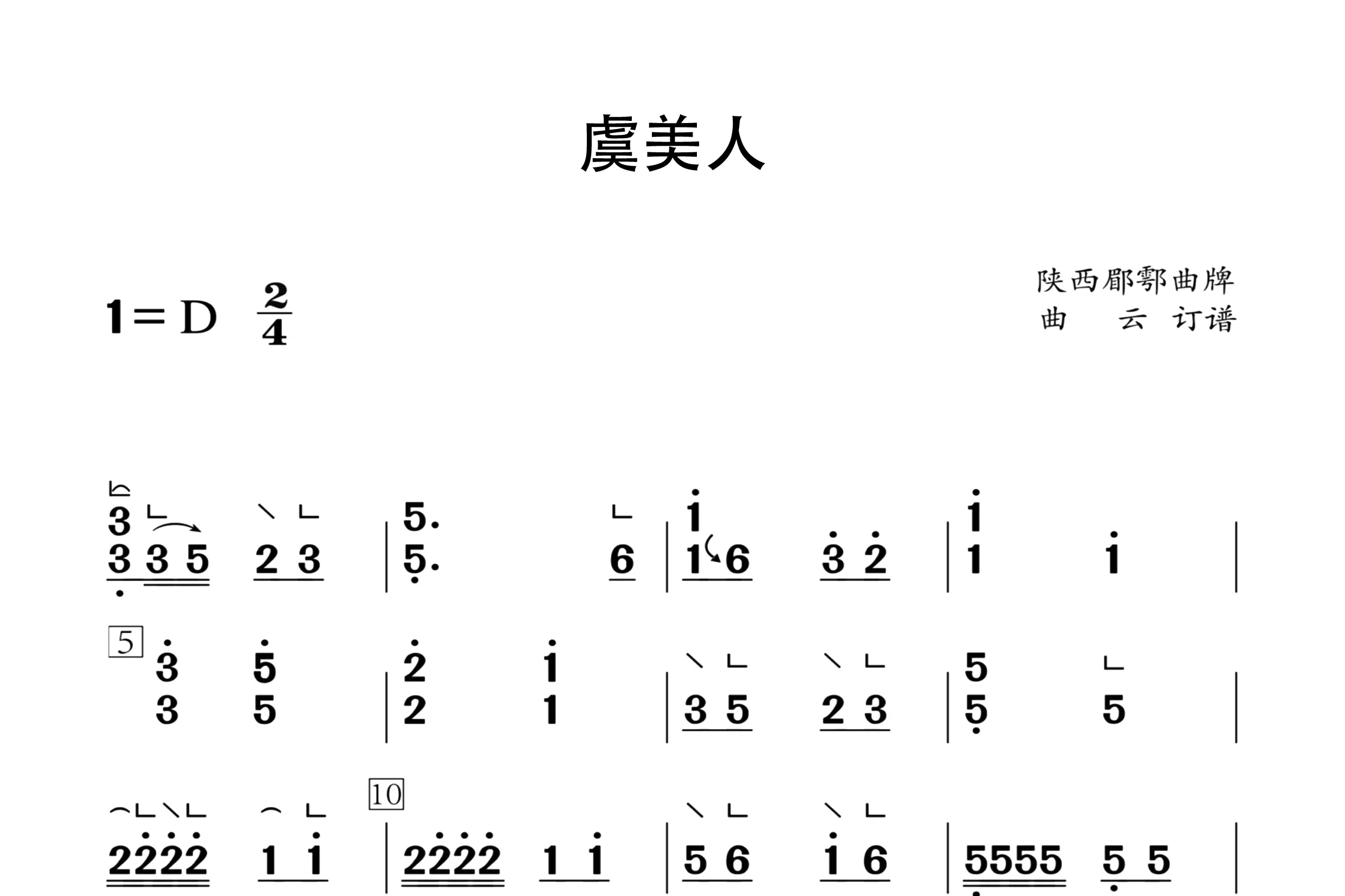 虞美人（古筝谱二级）