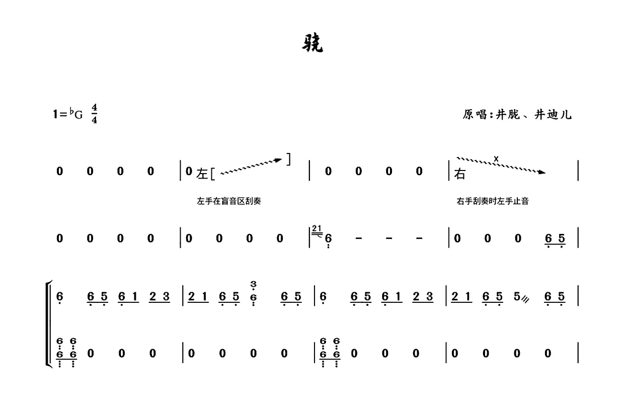骁（古筝谱-bG调双手版）
