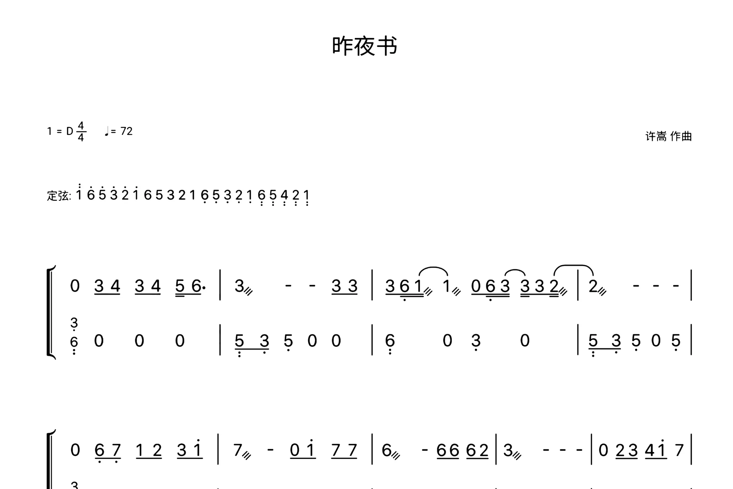 昨夜书（古筝谱-D调双手版-央视文化节目《经典咏流传》第四季第9期中演唱曲目-许嵩演唱）