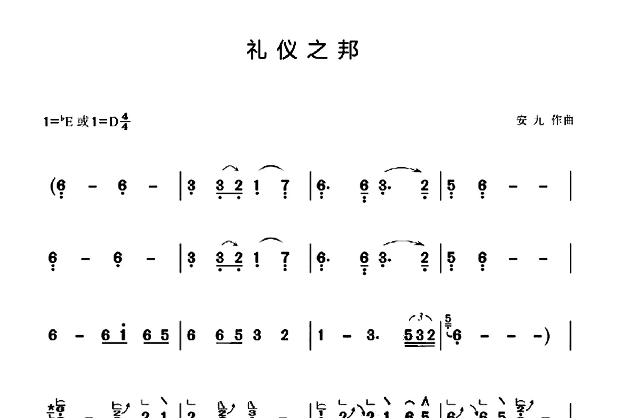 礼仪之邦（古筝谱-D调单手版-带指法）