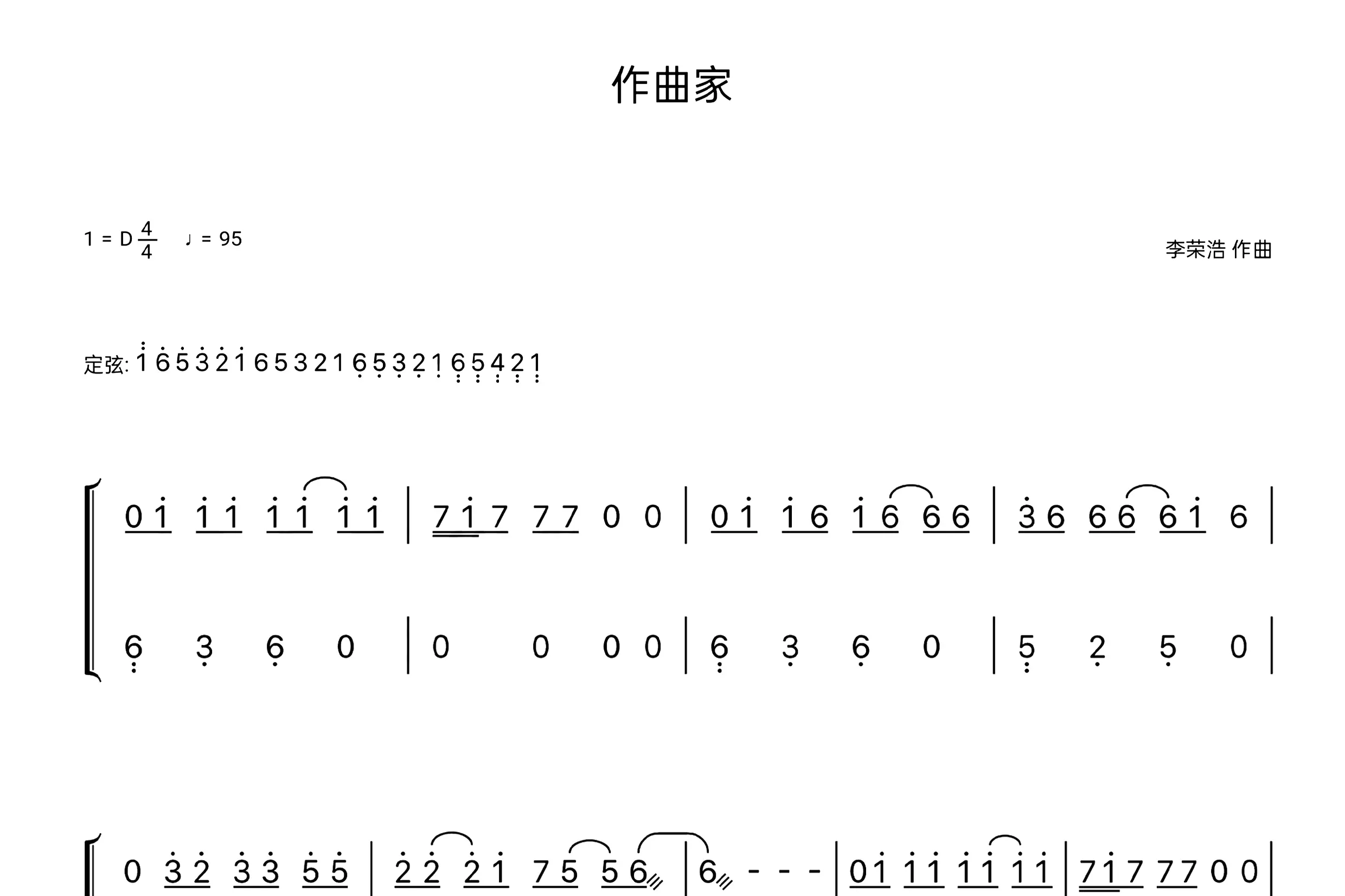 作曲家（古筝谱-D调双手版-李荣浩演唱）