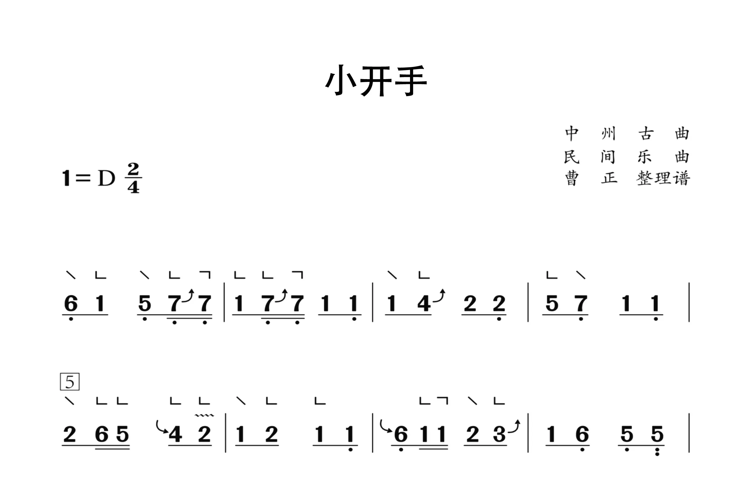 小开手（古筝谱二级）