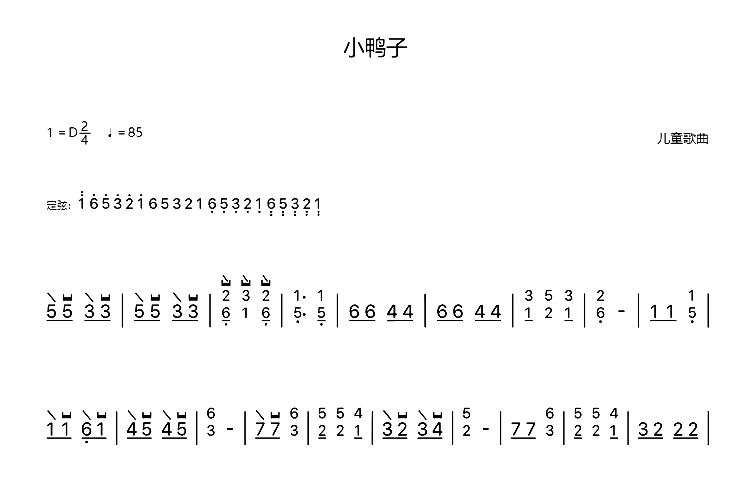 小鸭子（古筝谱-D调单手版-儿童歌曲）