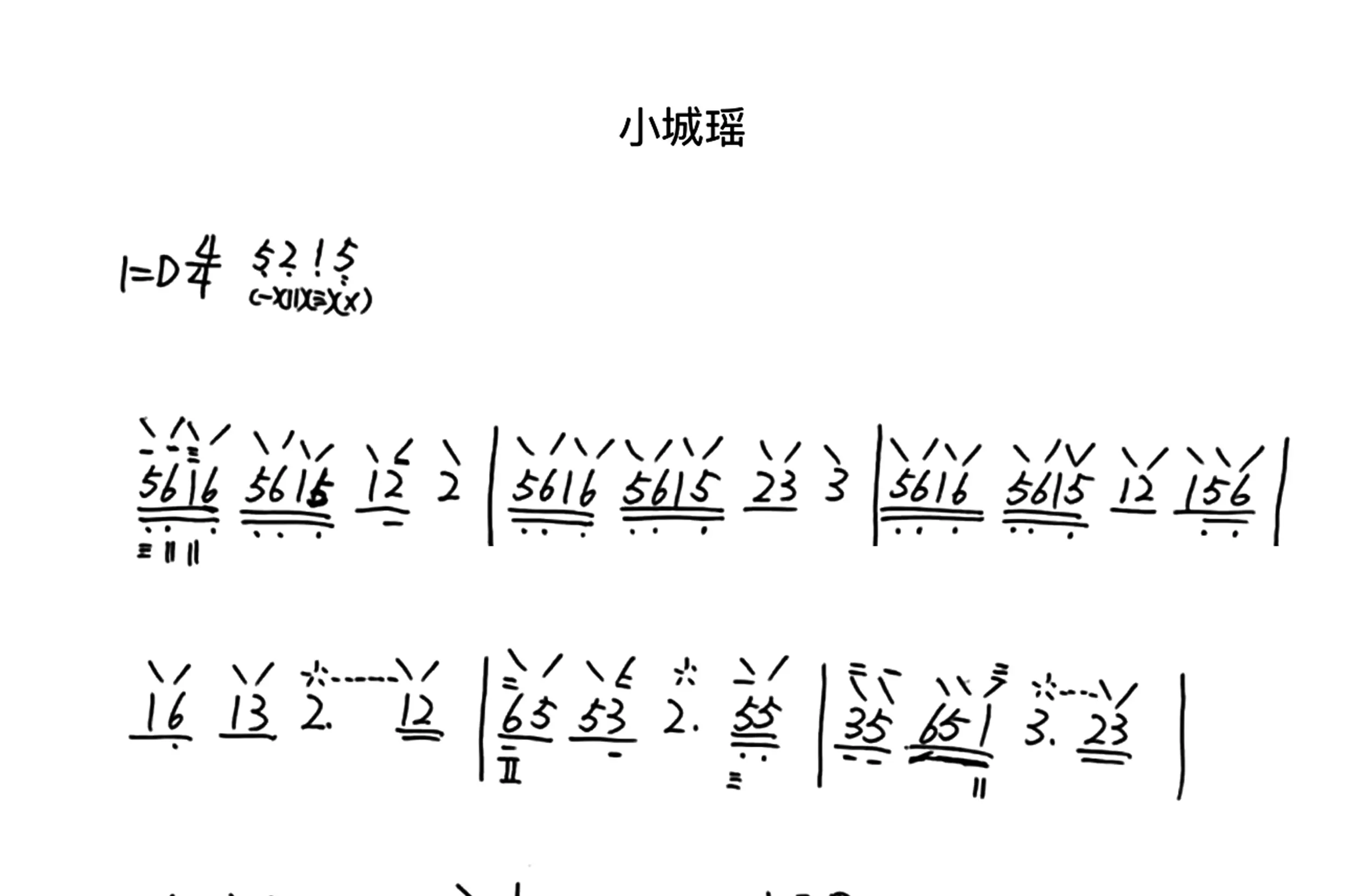 小城谣（琵琶谱-D调）
