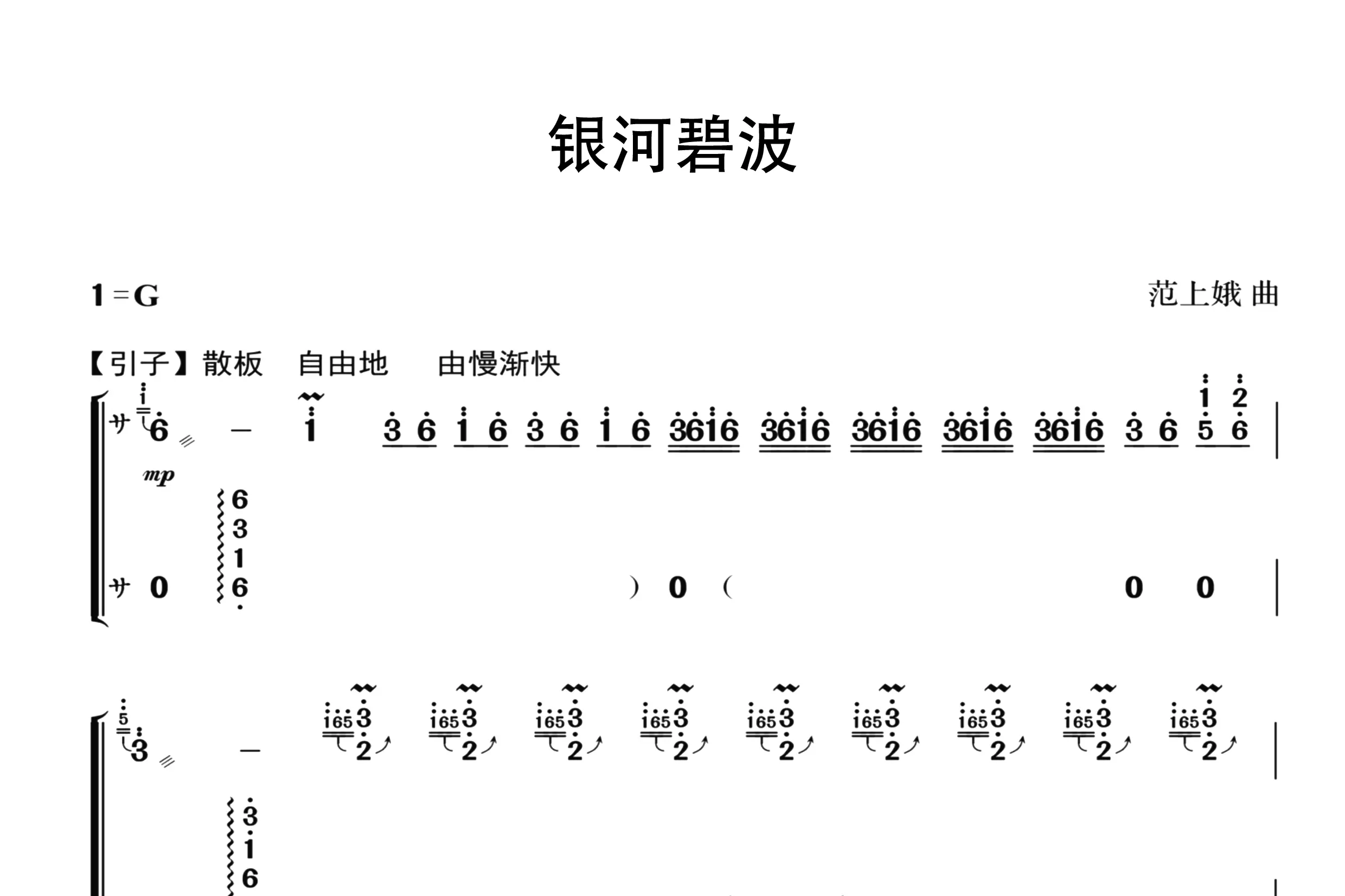 银河碧波（古筝谱八级）