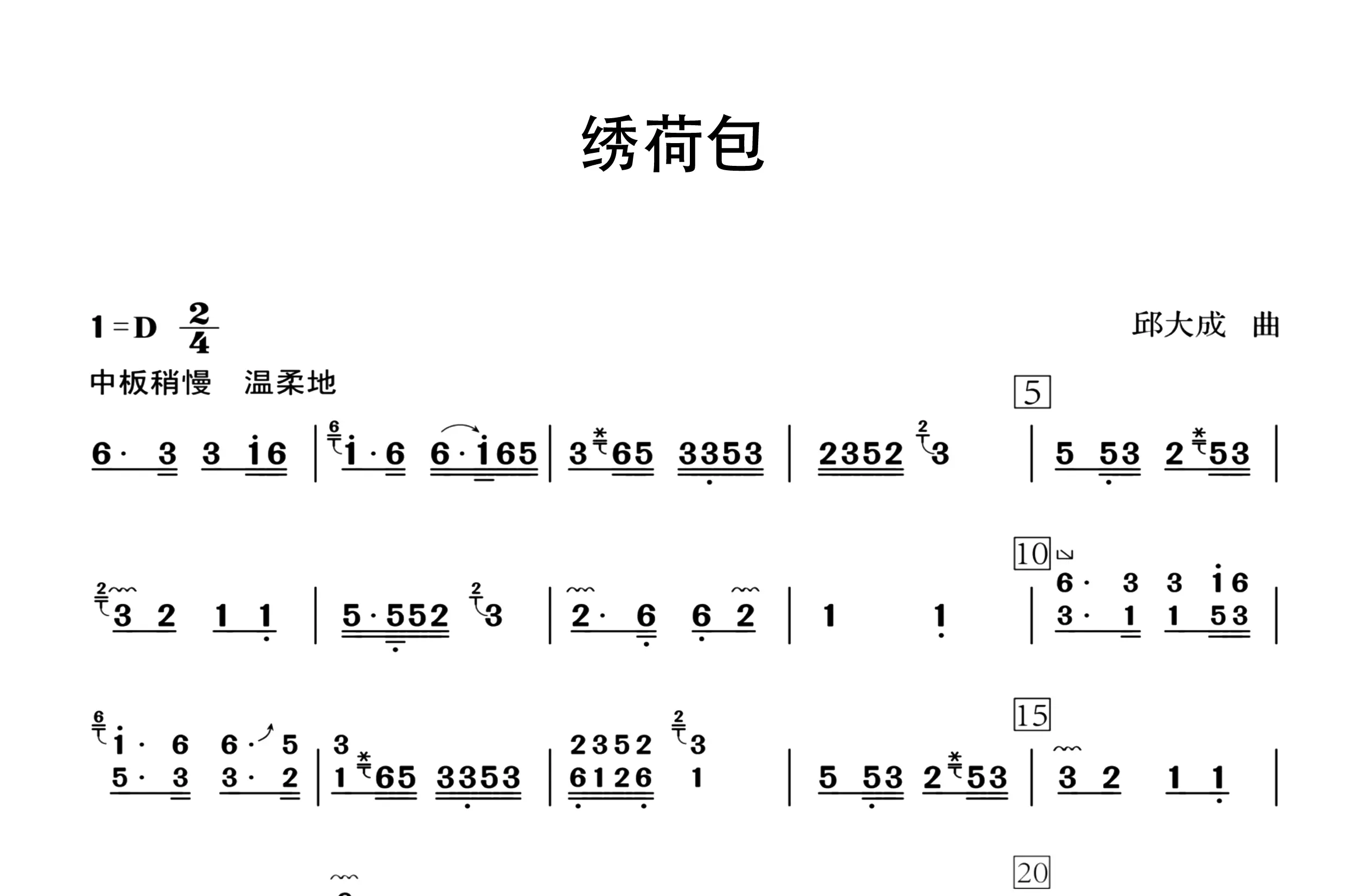 绣荷包（古筝谱六级）