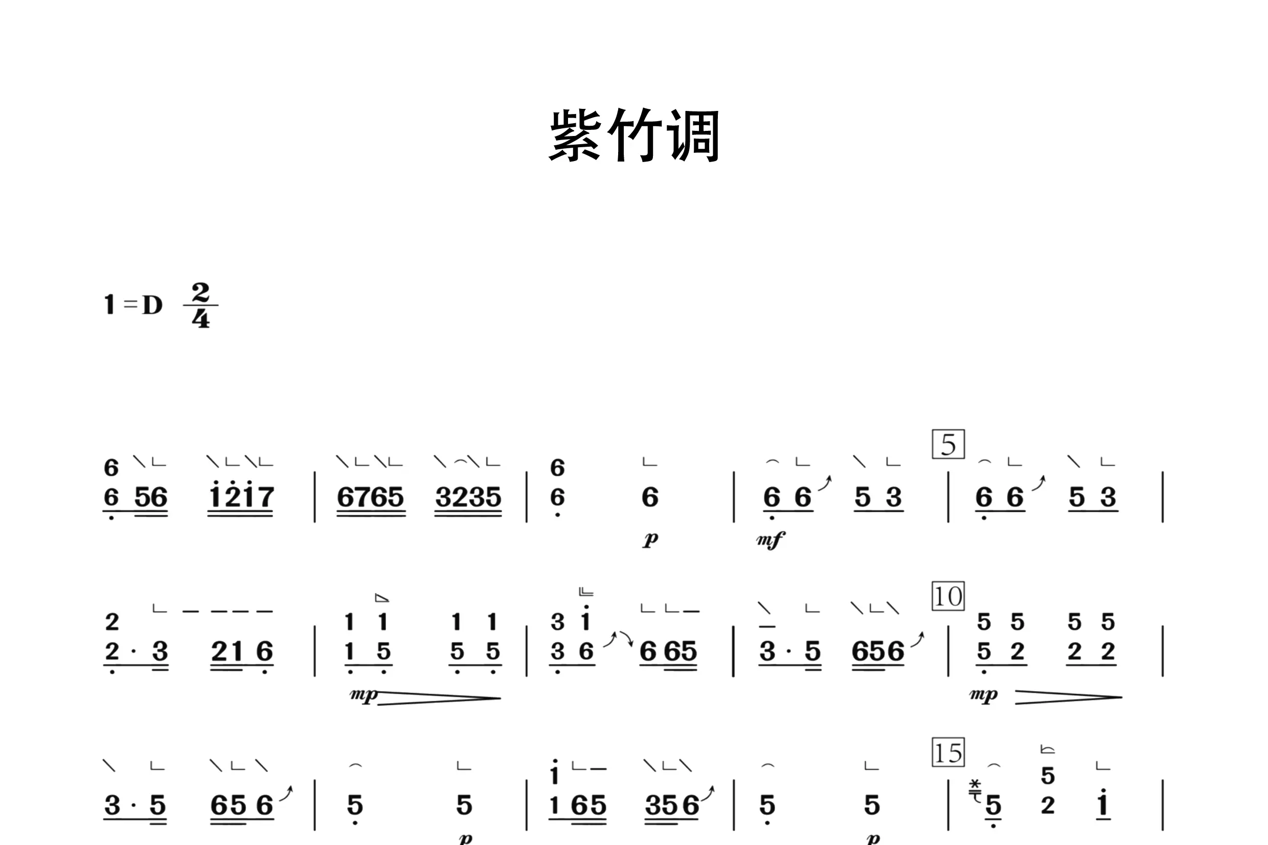 紫竹调（古筝谱二级）