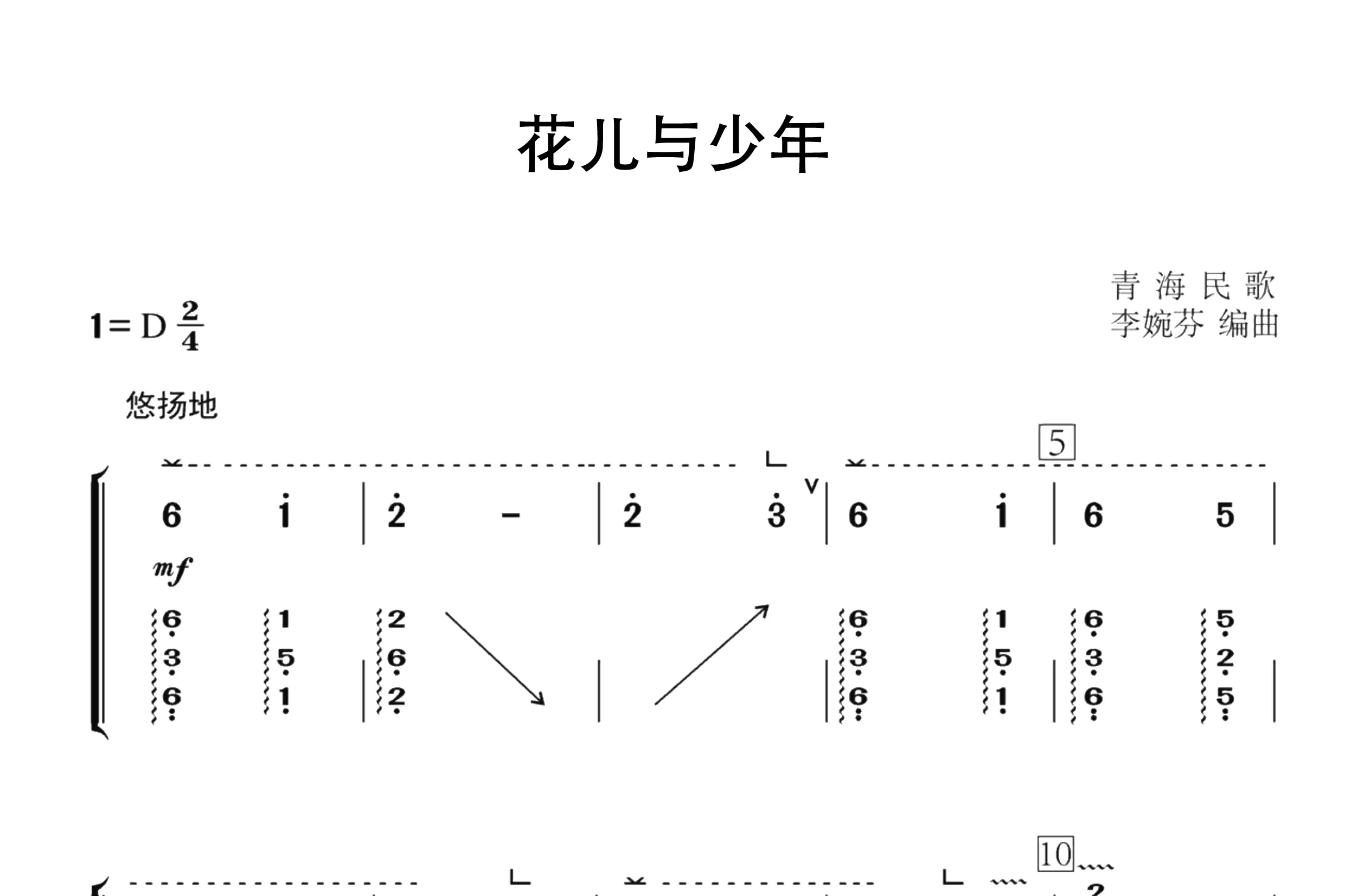 花儿与少年（古筝谱六级）