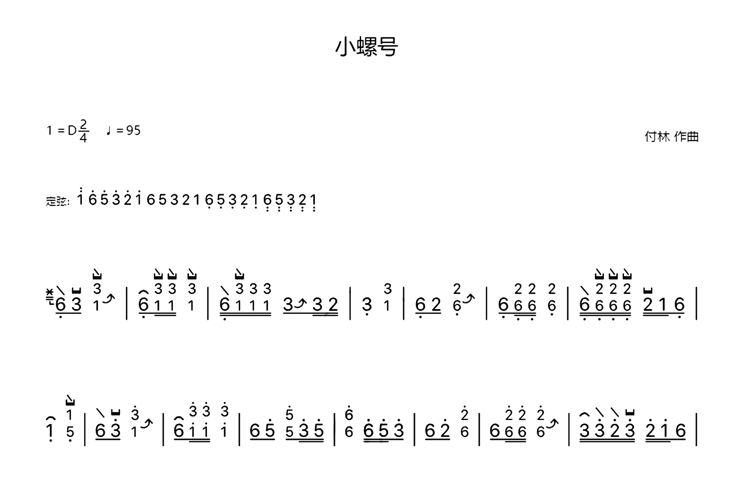 小螺号（古筝谱-D调双手版-带指法-程琳演唱）
