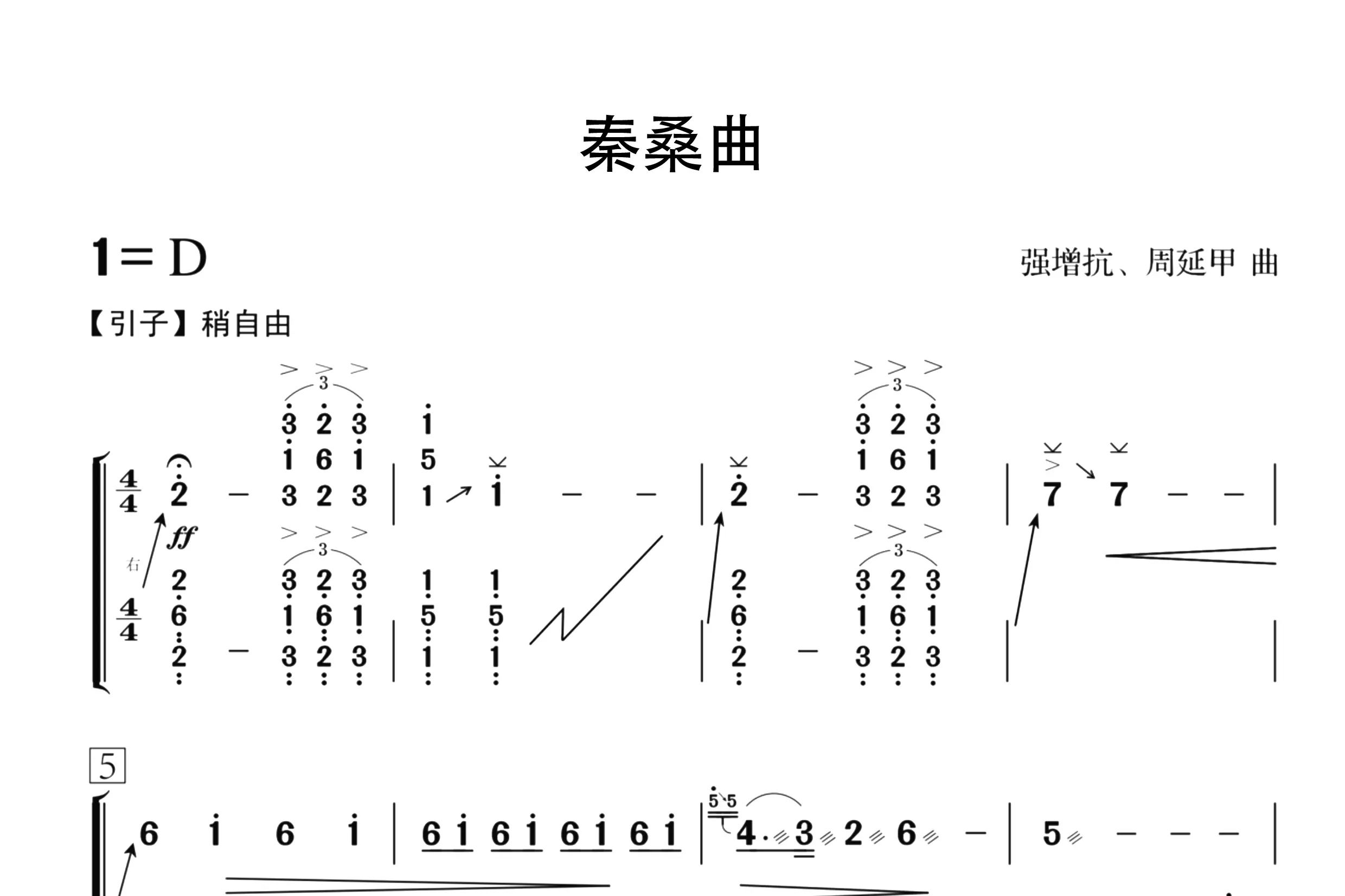 秦桑曲（古筝谱七级）