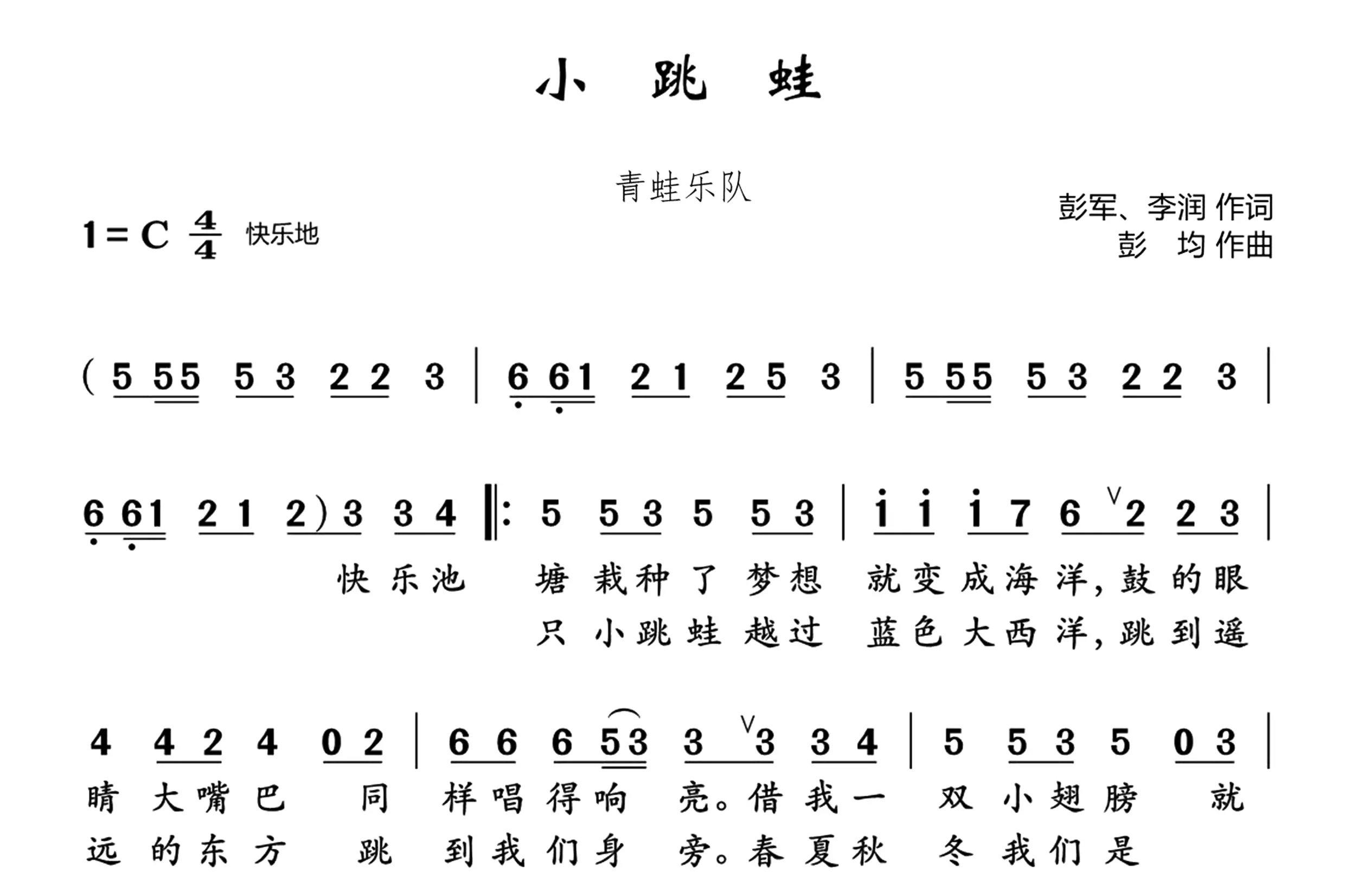 小跳蛙（简谱-C调-带歌词）