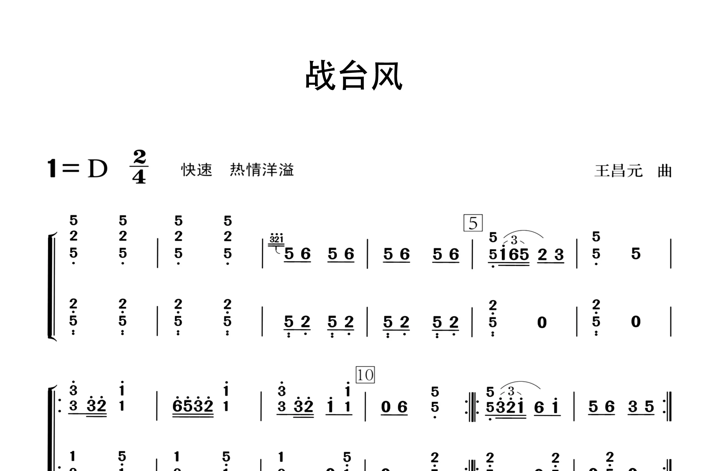 战台风（古筝谱七级）