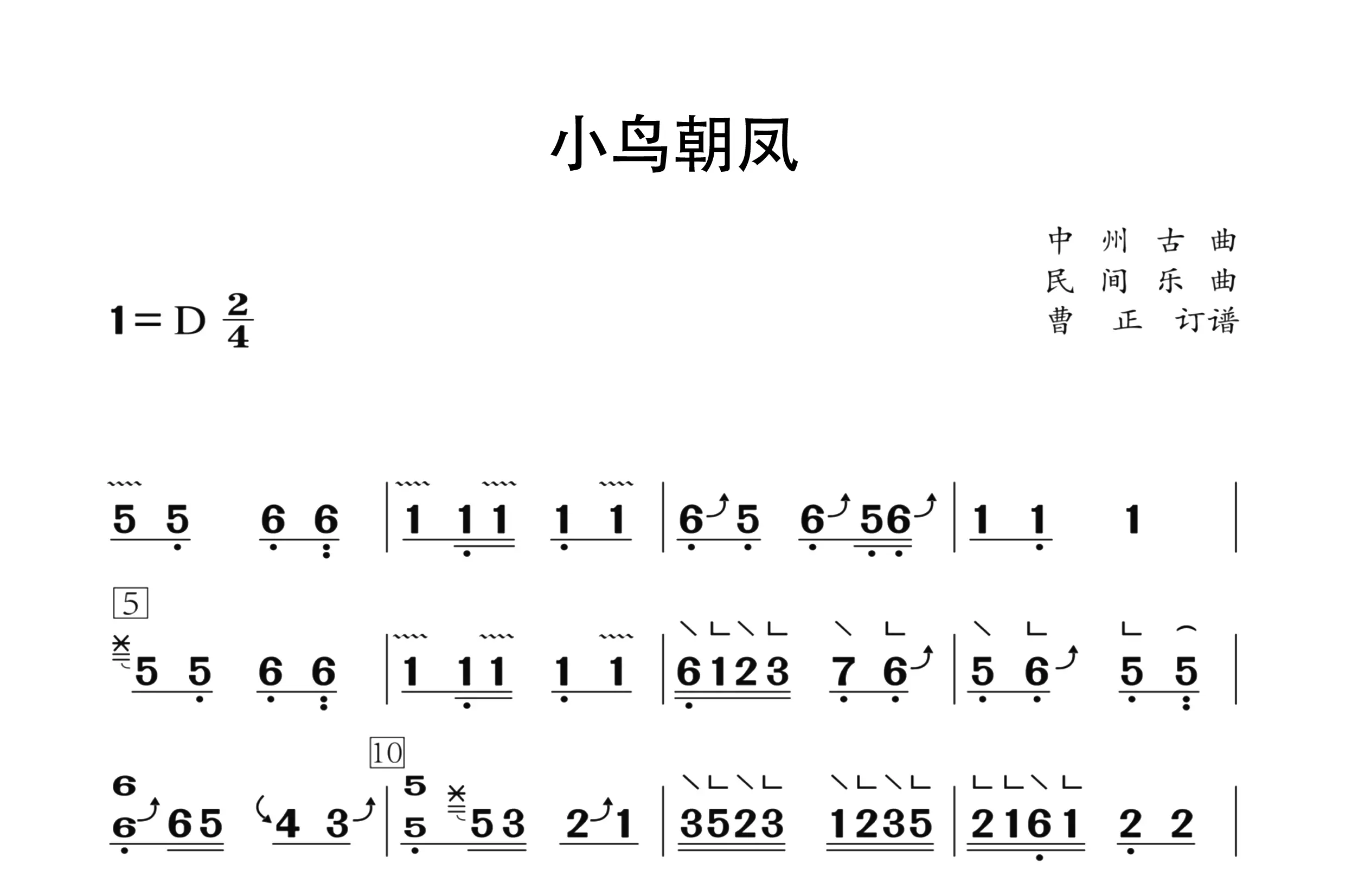小鸟朝凤（古筝谱一级）