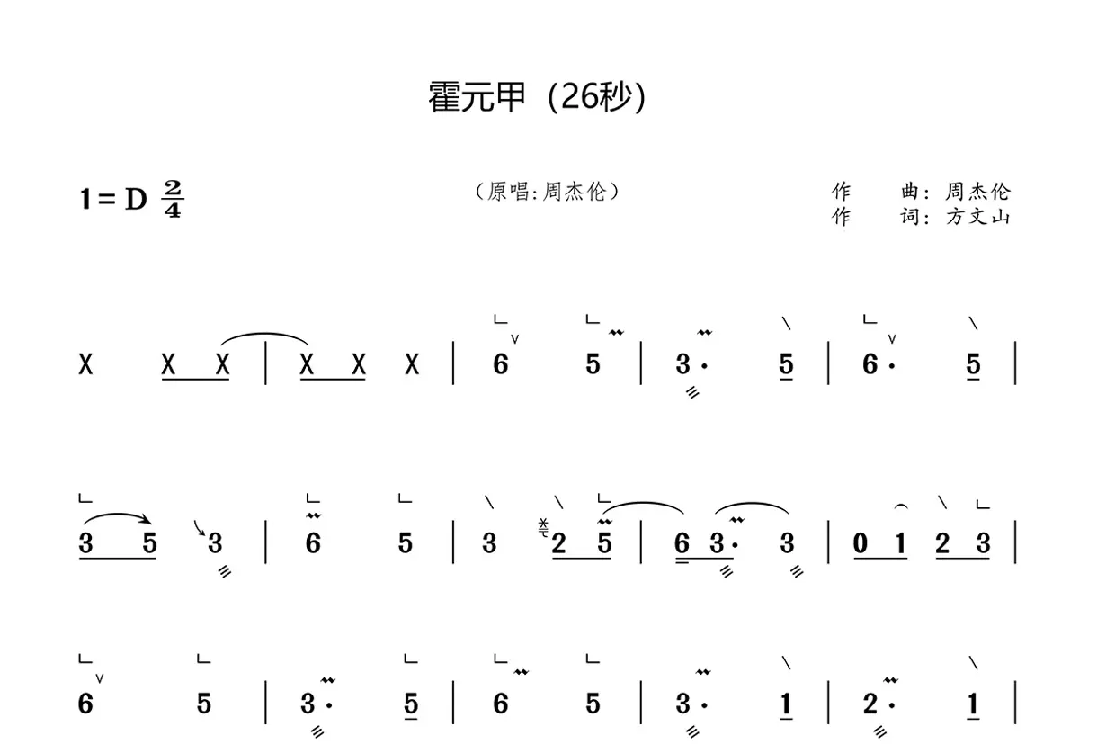 霍元甲（古筝谱-简单版-26秒）
