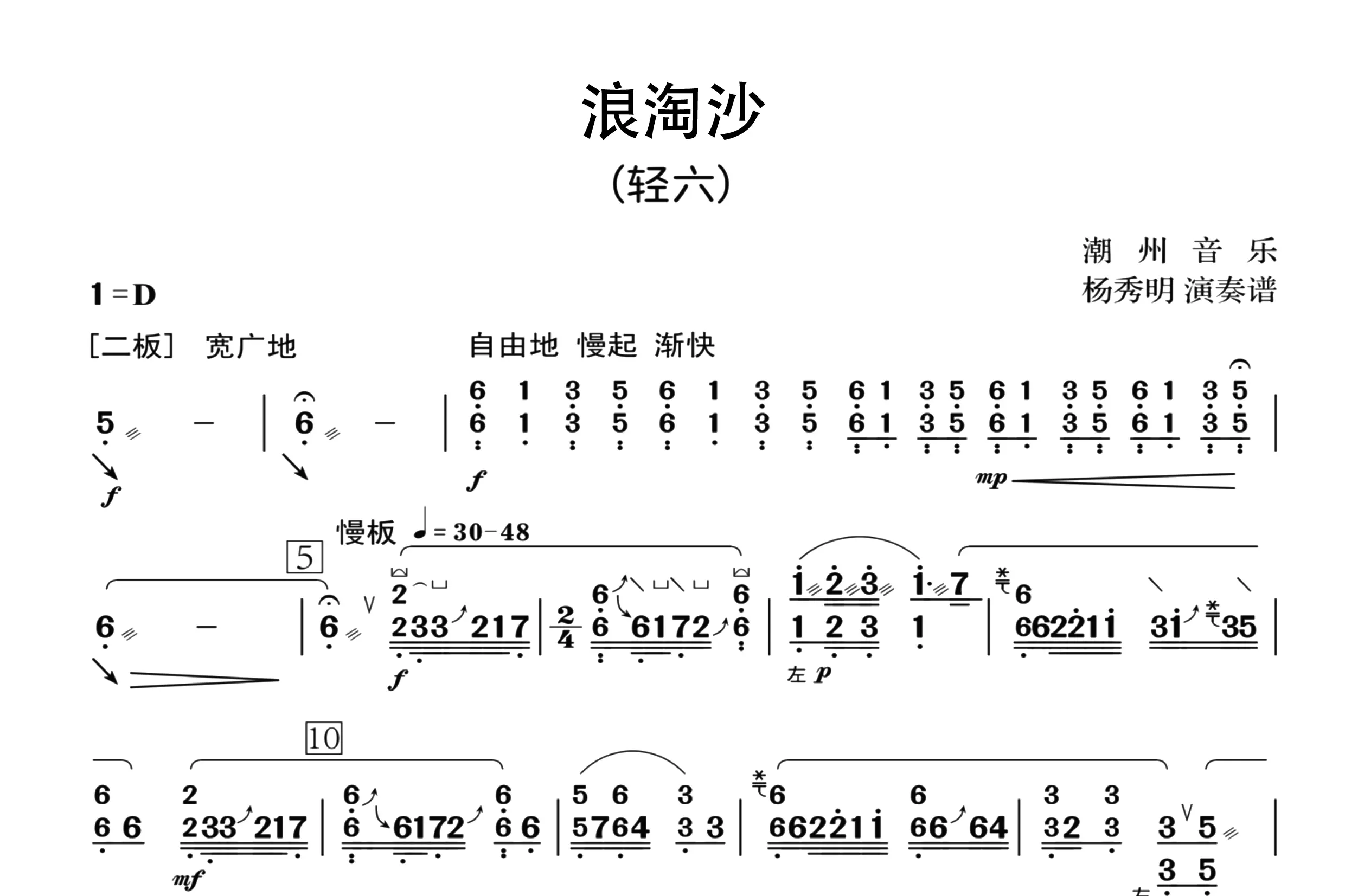 浪淘沙（古筝谱五级）