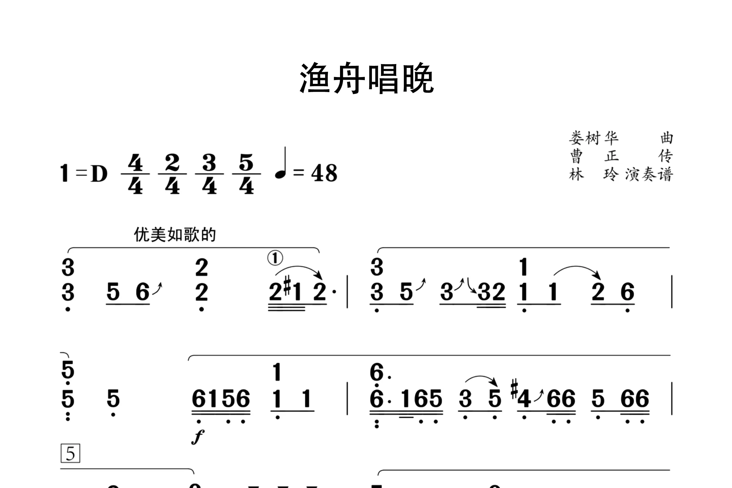 渔舟唱晚（古筝谱四级）